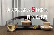 绿茶、白茶、红茶、普洱茶通用的五大茶具推荐