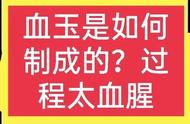 血玉背后的残酷真相：一位农民亲自讲述