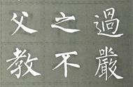 柳公权三字经楷书字帖集字版：书法艺术的瑰宝