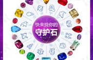 星辰守护石系列——你的星座守护宝石是什么？（下）